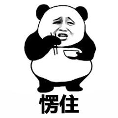 愣住表情包愣住表情图片