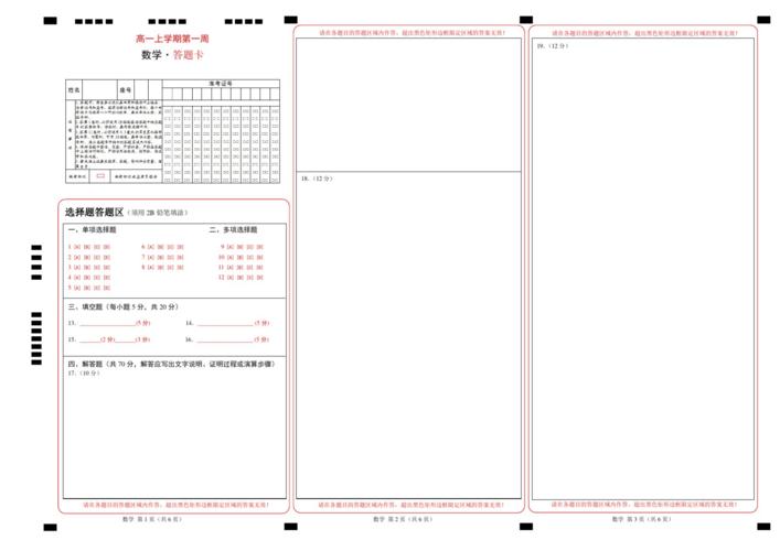 高考多选题数学答题卡模板pdf2页