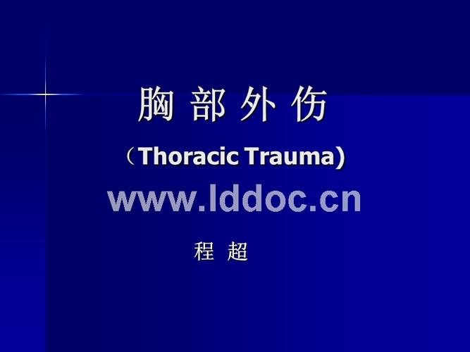 ppt 胸 部 外 伤 (thoracic trauma,程 超,发病率incidence,胸部创伤