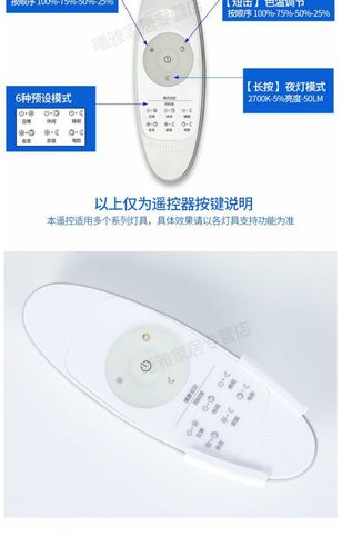 1飞利浦吸顶灯 悦莹 恒宜 丁香悦礼 悦宝 悦辰遥控器