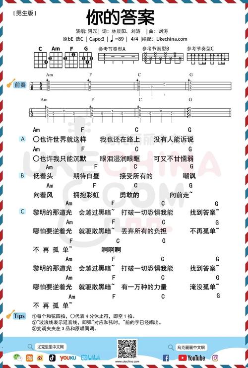 黎明的那道光,是 你的答案>阿冗|尤克里里弹唱曲谱