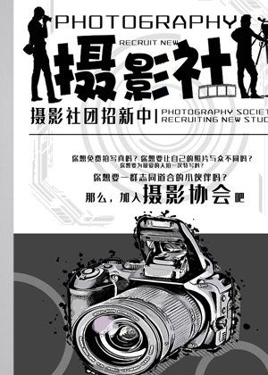 创意社团招新海报