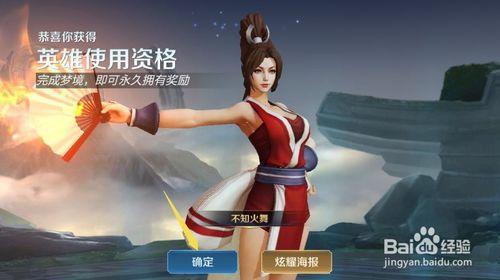 王者荣耀不知火舞如何免费领用