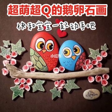 鹅卵石画