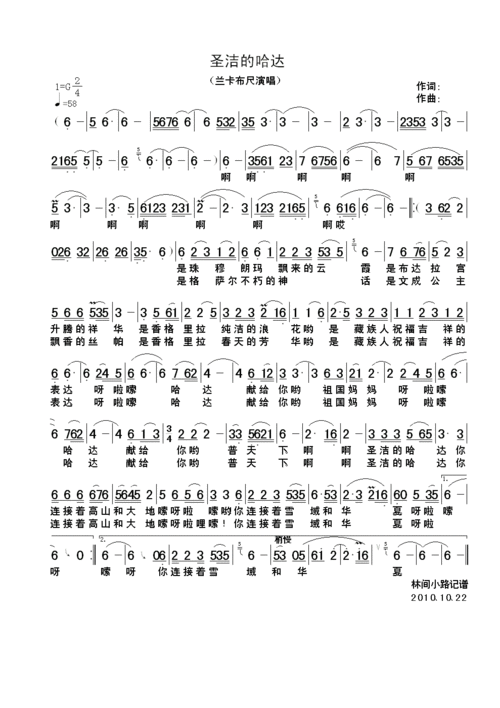 圣洁的哈达 歌谱简谱网