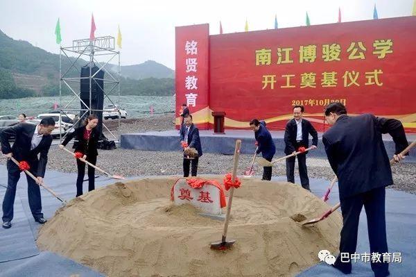 10月30日上午,南江博骏公学在南江县东