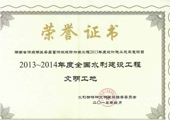 文明工地荣誉证书