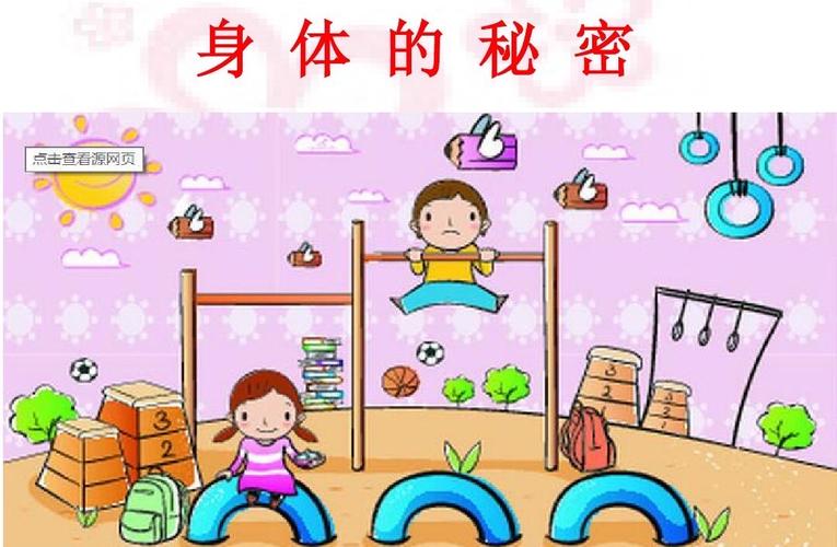 元光幼儿园中一班《身体的秘密》主题课程月活动花絮