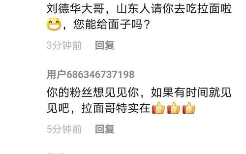 山东拉面哥一碗面300万网友点赞,网友:刘德华有人想请
