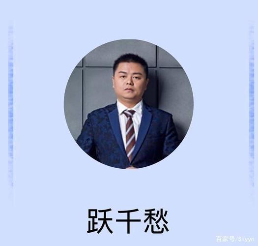 阅文2020年最新白金大神名单:跃千愁,会说话的肘子