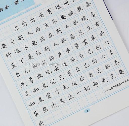 田英章字帖 正楷楷体练字帖名人名言 楷书 钢笔字帖 楷书临摹字帖