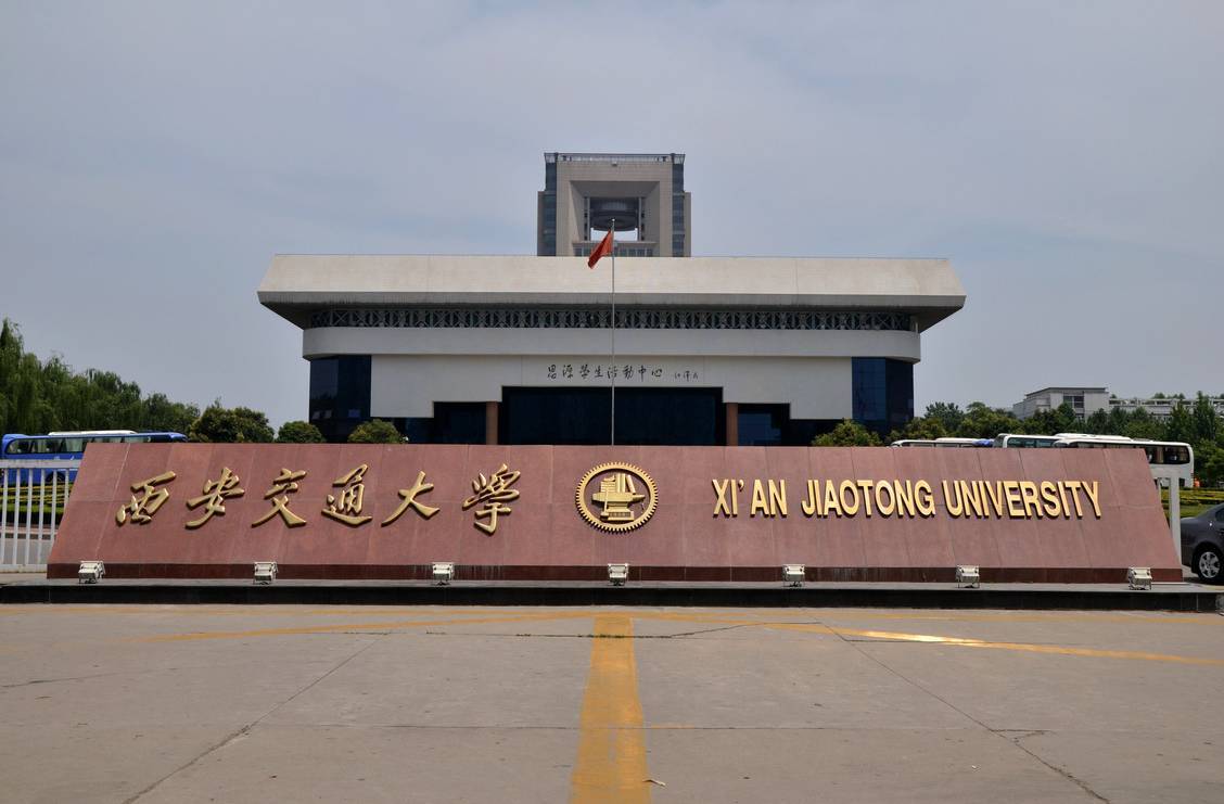 市面最全西安交通大学电子与信息学部信息与通信工程学院招生录取就业