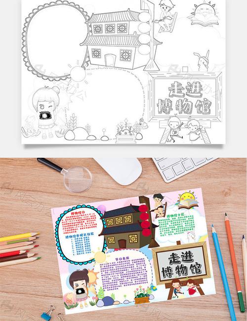 梦幻风走进博物馆小报word手抄报