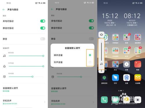 周边 4,按音量键后                    以上下滑单独调节音量大小