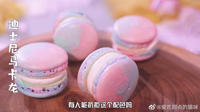 迪士尼在逃马卡龙吃了你就是小公主哦