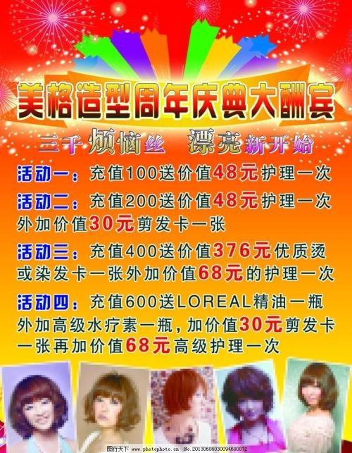 6美发店活动方案