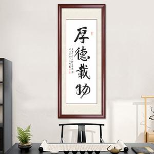 竖幅厚德载物手写励志书法作品真迹已装裱客厅字画办公室书房立轴