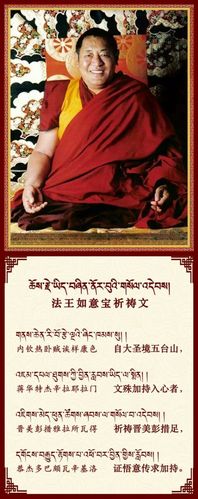 晋美彭措法王法音念诵佛子行传承