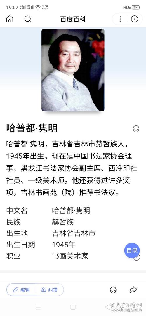哈普都·隽明,吉林省吉林市赫哲族人,1945年出生.