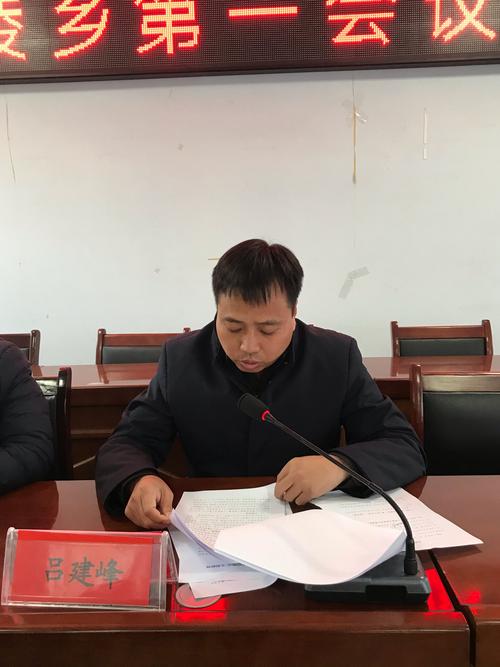 首先由我乡党委书记吕建峰通报全乡主题教育开展情况.