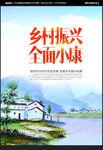 乡村振兴 乡村振兴战略图片