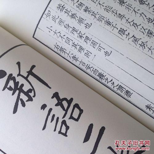 仿古线装书 影印版 素书 新语 繁体字竖排 轻型纸线装
