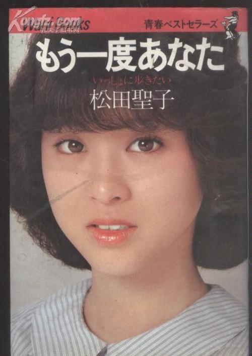 松田圣子 小书一本