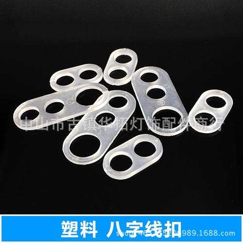 批发8字形电源固定线扣压线板两孔三孔8字线扣电线锁线压线