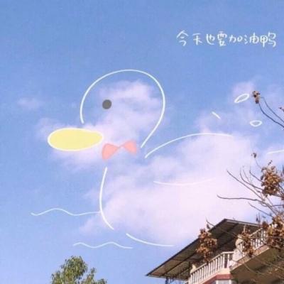 蓝天qq图片唯美头像