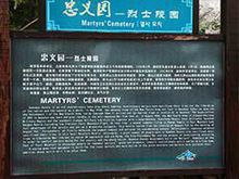 游子山烈士陵园
