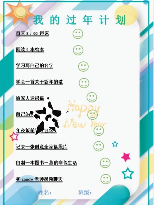寒假计划表 过年计划表_寒假去哪玩_幼儿园_幼儿园