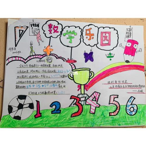 数学关于足球的手抄报 只能说尽力了 将就吧_足球_学校作业_文化_阅读