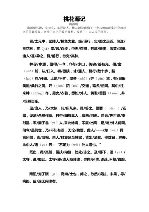 《桃花源记》原文翻译,字词解释,节奏划分(最新整理)