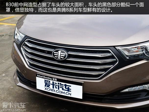 年轻家庭首购之选 爱卡实拍一汽奔腾b30