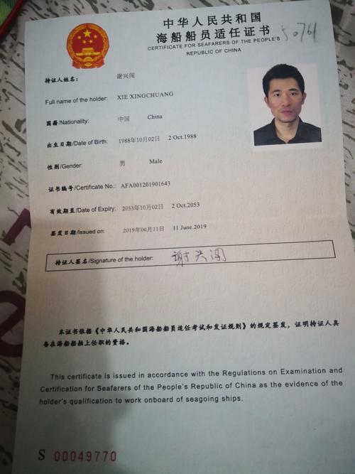 谢机工应聘甲一新证机工 船员的求职简历