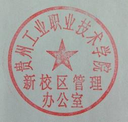 学校公章管理制度