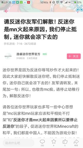 停止抵制迷你世界迷你世界就会凉吗