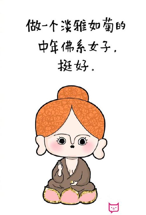 佛系卡通人物图片做一个淡雅如菊的佛系女子