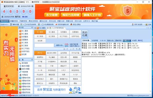 夺金宝计划软件v1.