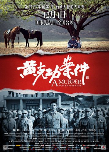 爱情版海报 搜狐娱乐讯 今天(12月4日),电影《黄克功案件》正式启动