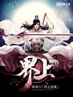 玄幻封面参考