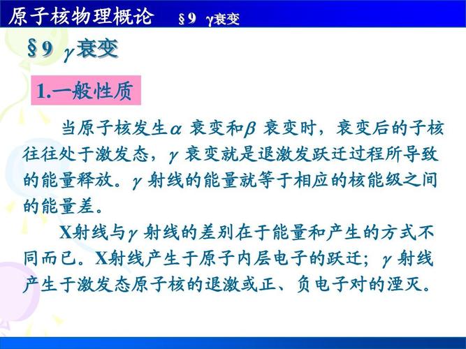 9 γ衰变ppt