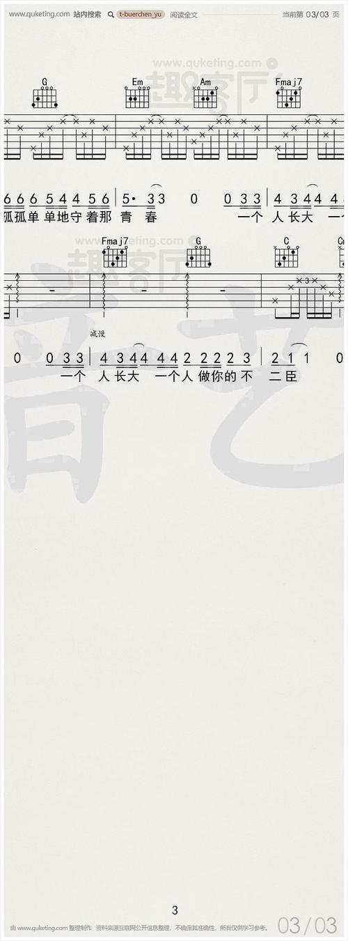 《不二臣》 [吉他简谱]徐秉龙《不二臣》吉他谱(c调弹唱谱)