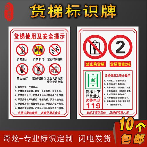 货梯电梯使用须知安全提示标识牌载货电梯严禁载人乘人超载扒门限载2