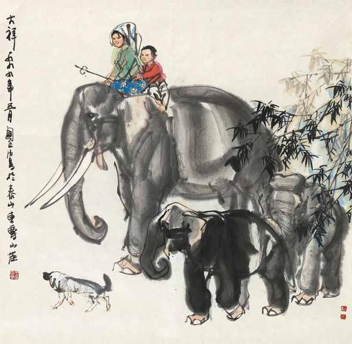 史国良画大象吉祥如意