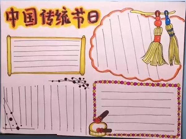 中国传统节日手抄报来啦,中华文化源远流长
