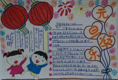 三年级元旦节手抄报