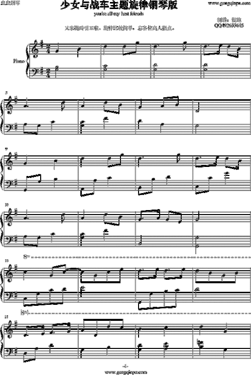 >>少女与战车主题旋律