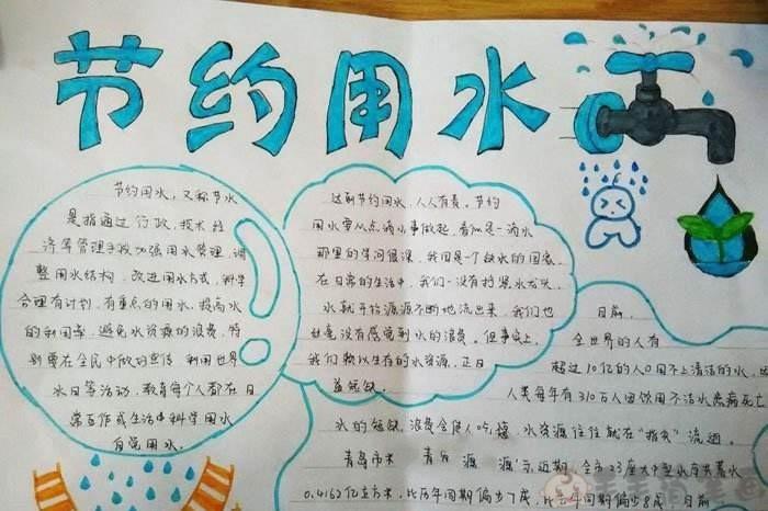 节约用水手抄报,珍惜水资源手抄报