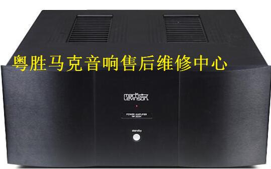 马克列文森marklevinson功放cd没声音专业维修提供原厂配件
